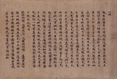 Heart Sutra from Sumi-dera Temple Image