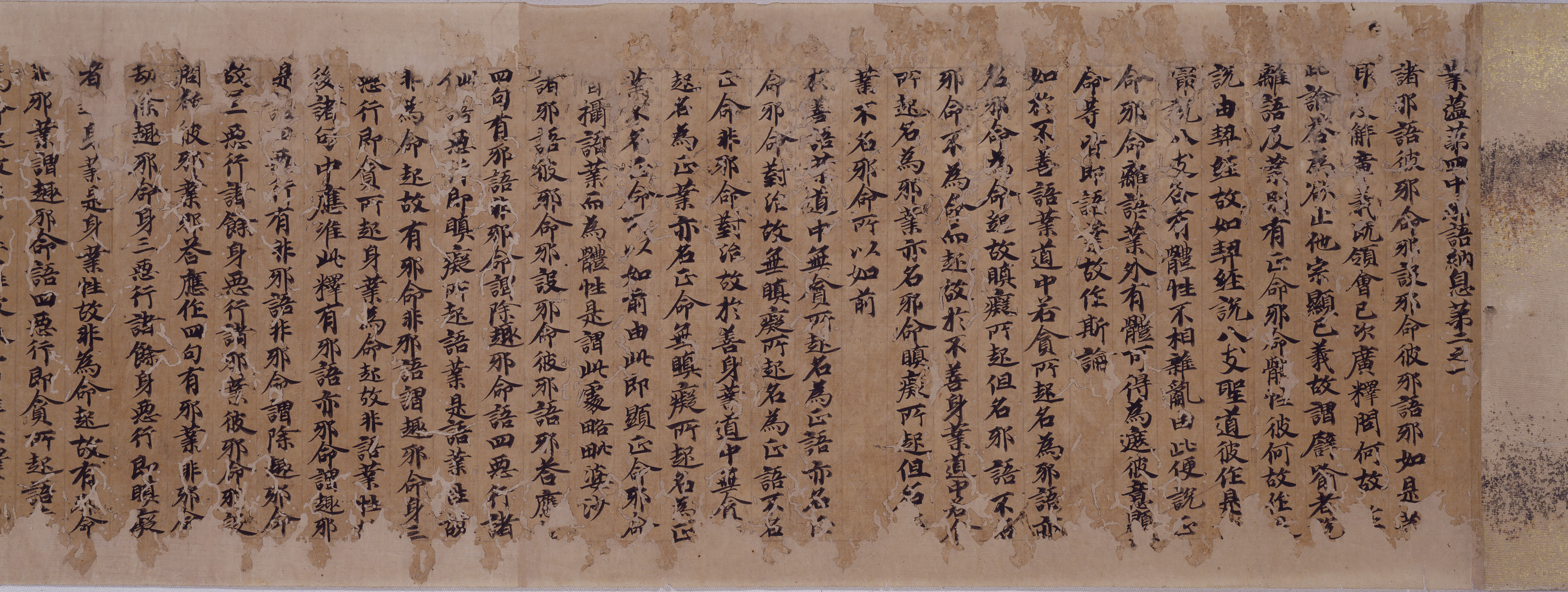 説一切有部発智大毘婆沙論巻第百十六（光覚願経） 画像