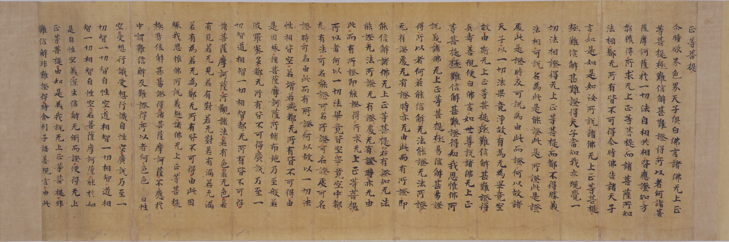 大般若波羅蜜多経巻第五百十三残巻 Image