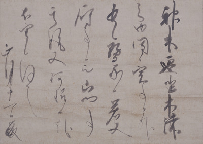 Letter by Emperor Gofukakusa Image