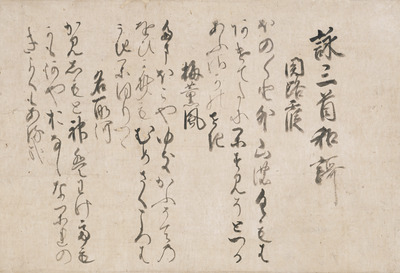 Poems on Kaishi Paper by Emperor Gotsuchimikiado ("Mist at a Checkpoint," "Breeze with Scent of Plum Image