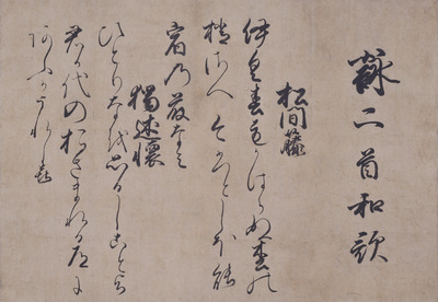 Poem by Emperor Oogimachi Image