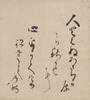 Imperial Poem by Emperor Gomizunoo on Colored Paper Image