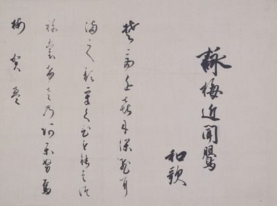 Poem by Emperor Reigen, "On Hearing a Bush Warbler by Plum Blossoms Image