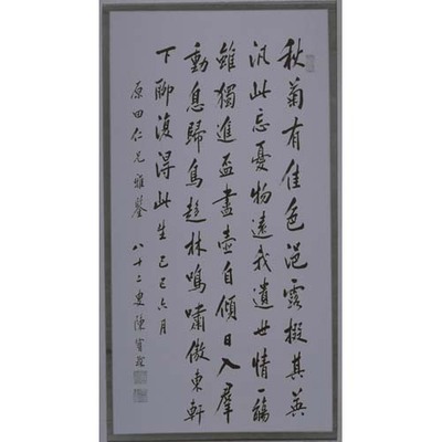 Poem by Tao Jingjie Image