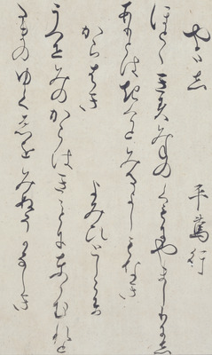 Segment from the Imashiro Edition of Kokin wakashu (Collection of Ancient and Modern Japanese Poems) Image