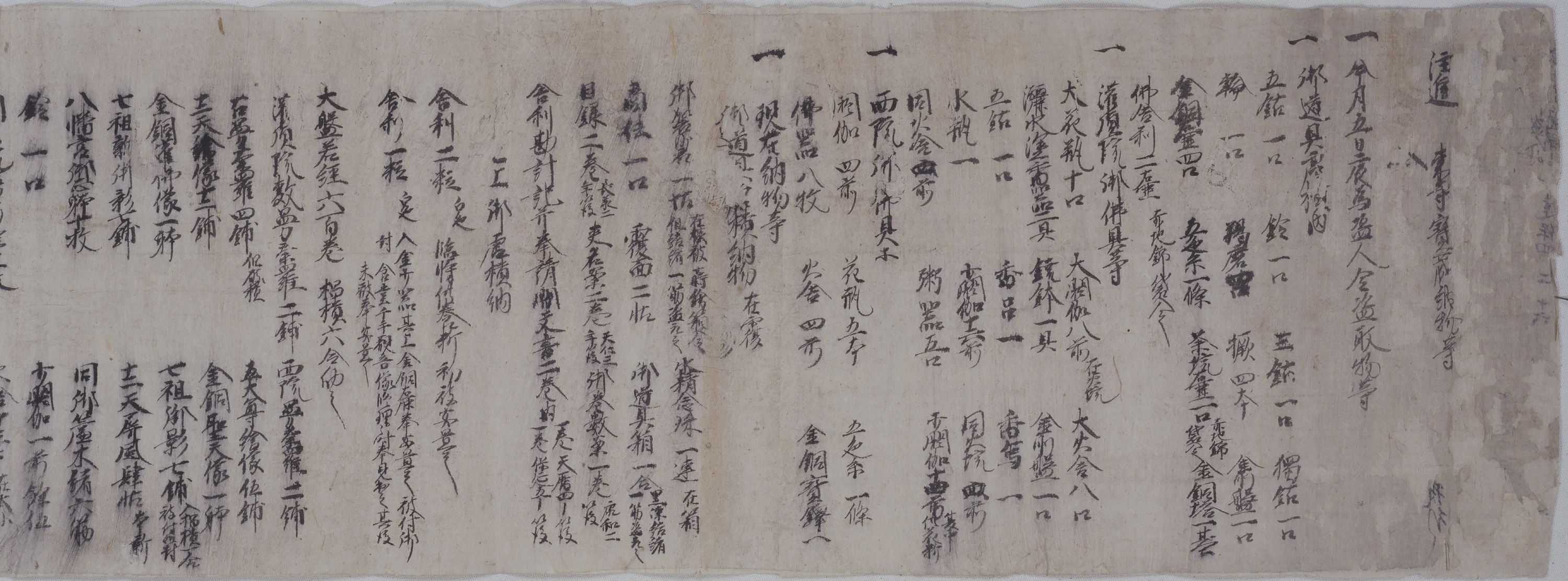 阿刀家伝世資料文書（阿刀文書）鎌倉時代 Image