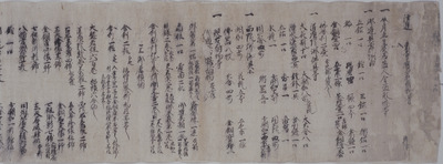 阿刀家伝世資料文書（阿刀文書）鎌倉時代 画像