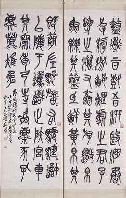 Four Stanzas from Shigu wen (Stone Drum Script) Image