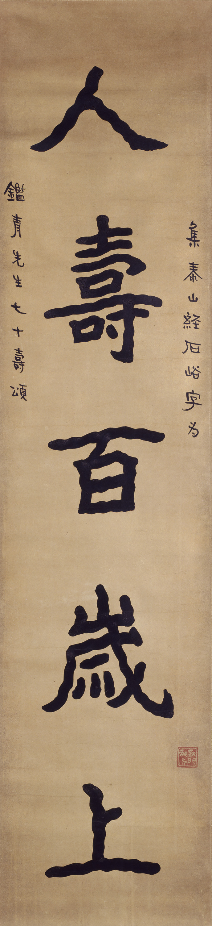 集泰山経石峪字聯 画像