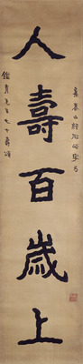 集泰山経石峪字聯 画像