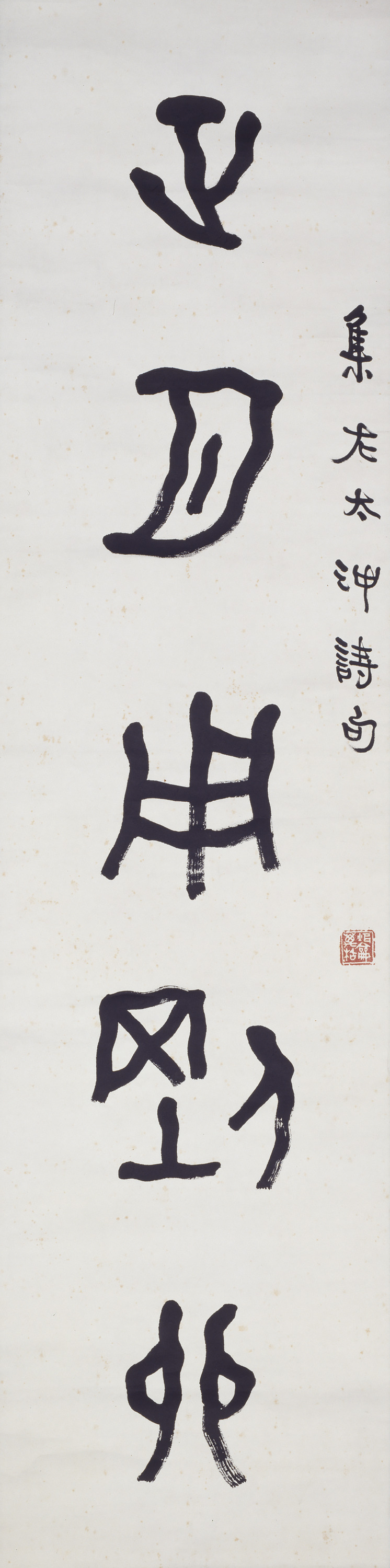 集左思詩句聯 Image