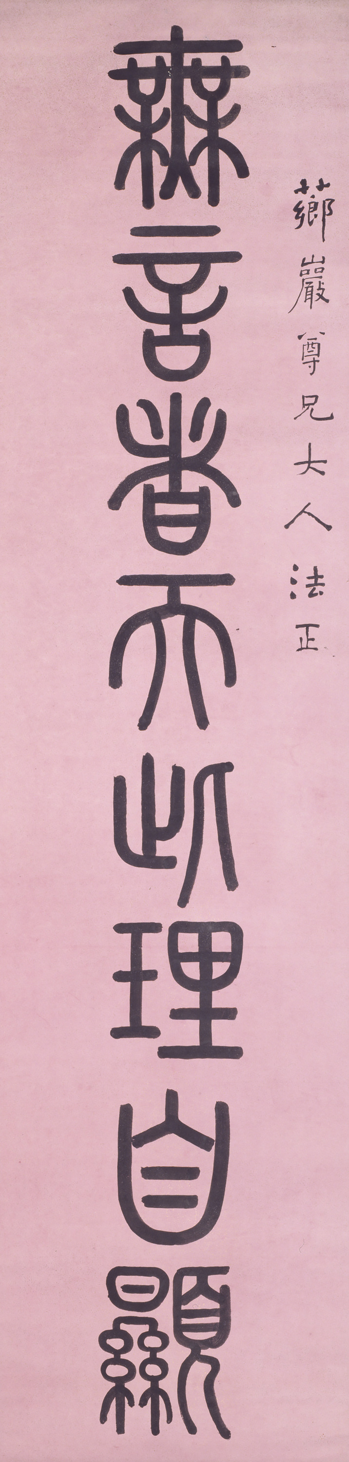 篆書八言対聯 Image