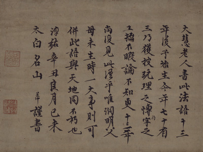 Chan (Zen) Calligraphy by Chijue Daochong Image