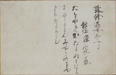 源家長懐紙（たをやめか） 画像