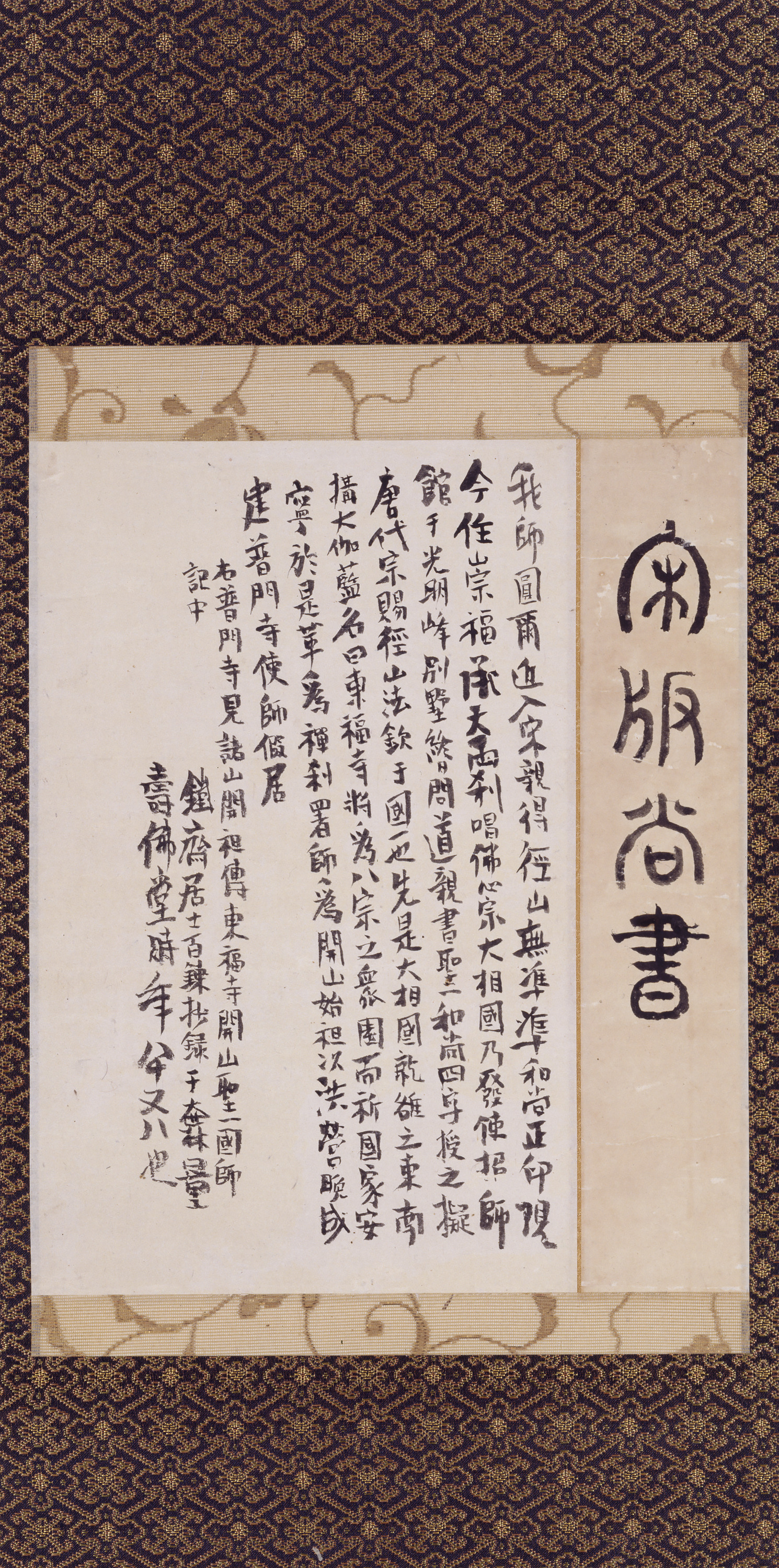 宋版纂図互註尚書 題跋草稿 Image