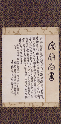 宋版纂図互註尚書 題跋草稿 画像