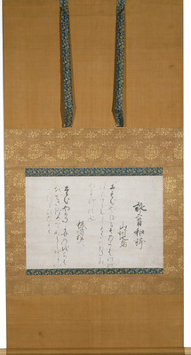 Kumano Kaishi (Waka Poetry) Image