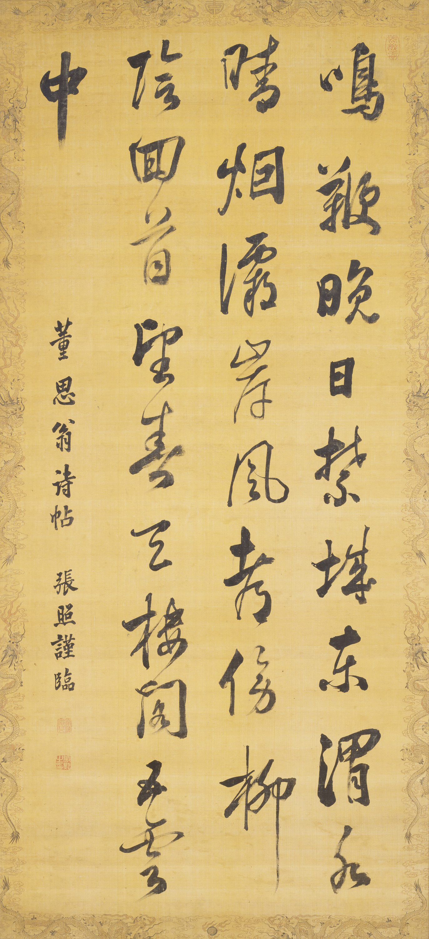 臨董其昌詩帖（七言絶句） Image