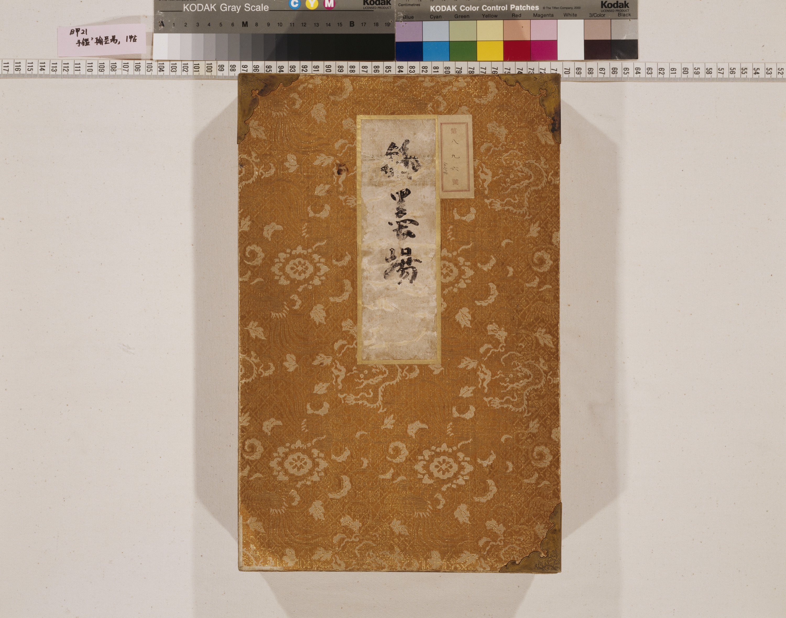 手鑑「翰墨場」 画像