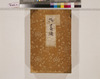 Album of Exemplary Calligraphy Image
