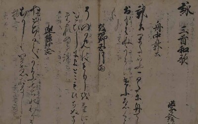 Three Waka (Japanese Poem) Verses (Known as Kasuga Kaishi) Image