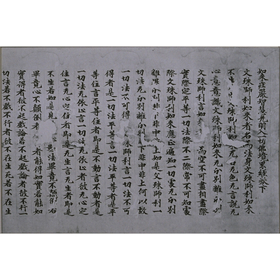 Nyorai Shogon Chie Komyonyuissai Bukkyokaikyo Sutra Image