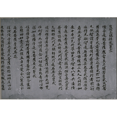 Mushou Bosatsukyo Sutra, Volume 4 Image