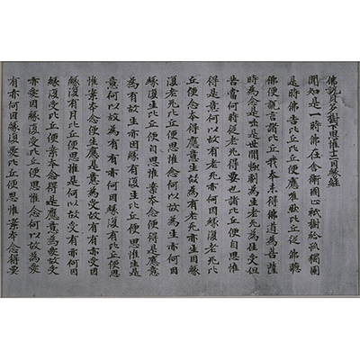 Bussetsu Baidajugeshiyuin Juni Innenkyo (Sutra on the Twelve-Linked Chain of Dependent Origination) Image