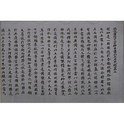 Bussetsu Kanjo Juniman Shinnougo Bikunijukyo Sutra, Volume 2 Image