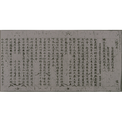 Seishogon Daranikyo (Dharani of the Sacred Adornment), Sutra Offered by Ashikaga Takauji Image