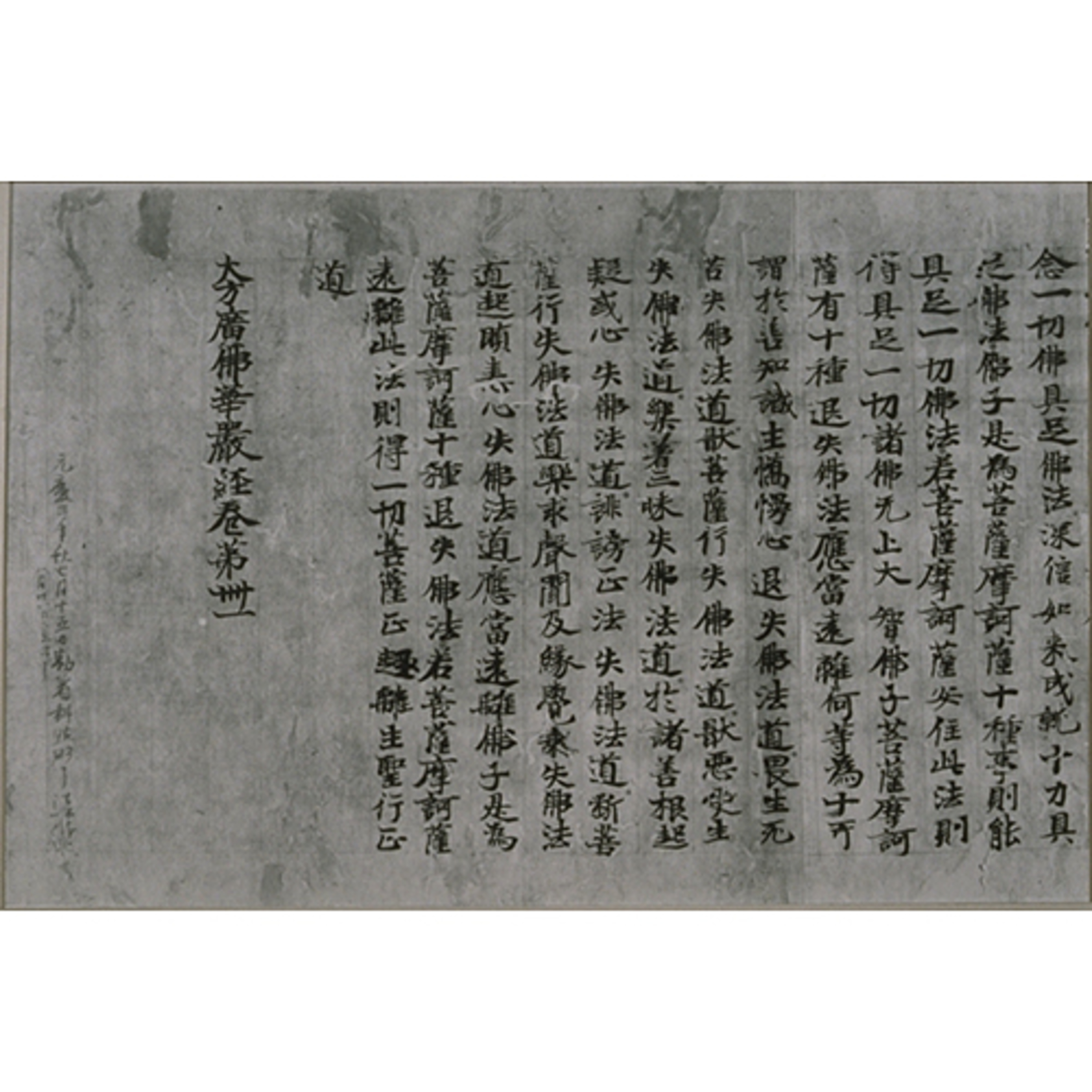 大方広仏華厳経巻第四十三 Image