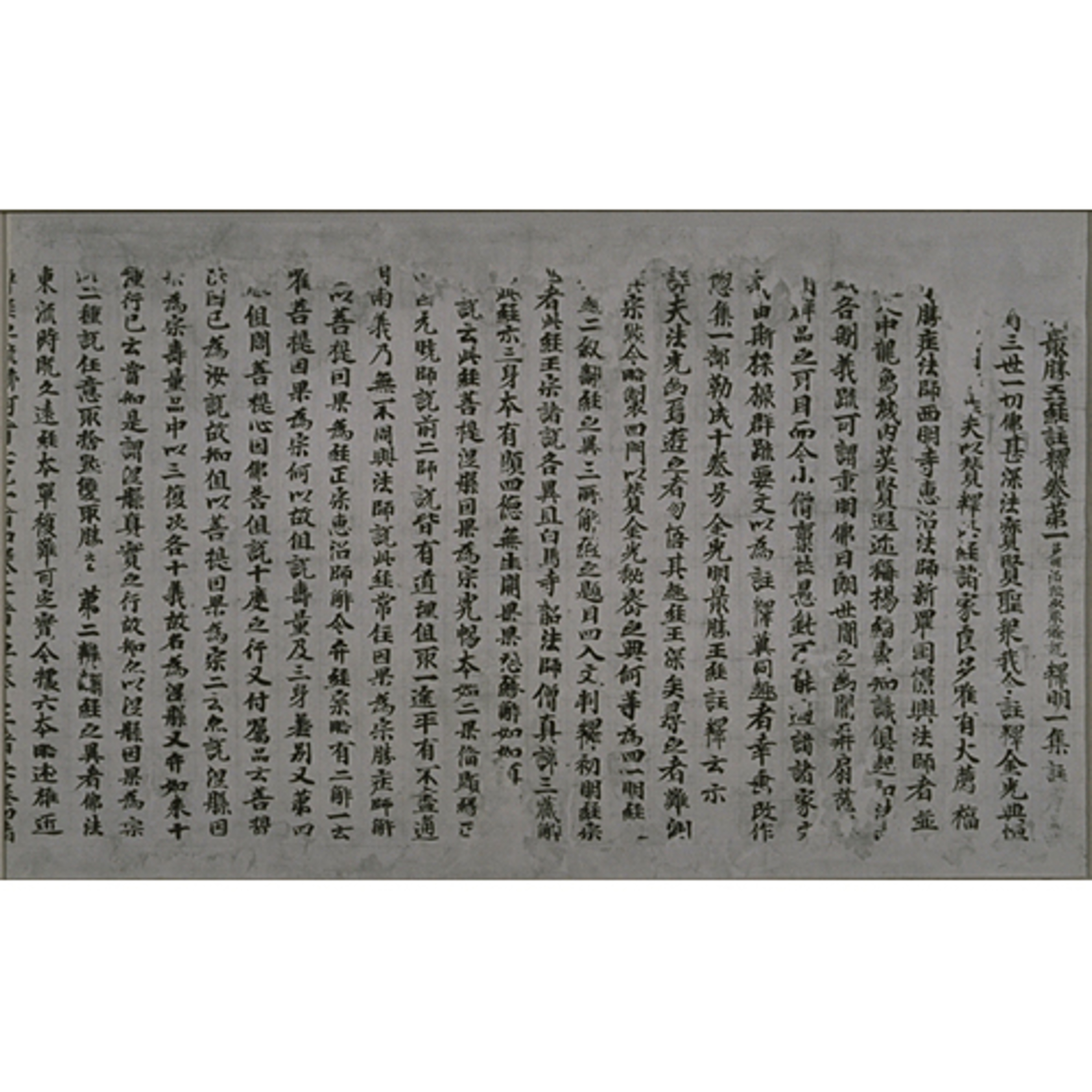 金光明最勝王経註釈 Image