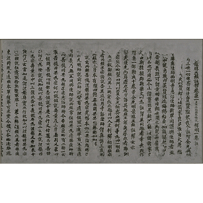 Konkomyo saishookyo chushaku (Commentary on the Golden Light Sutra of the Most Victorious Kings) Image