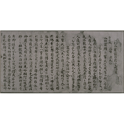 Jiseijukaiho (Manual on Upholding Buddhist Precepts) Image