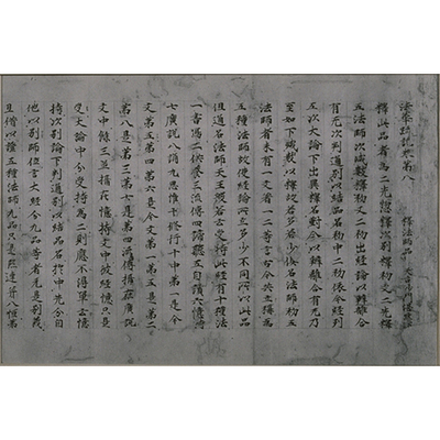 Commentary on the Lotus Sutra, Volume 8 Image