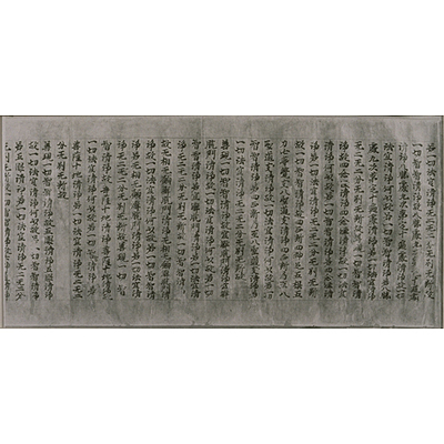 Great Perfection of Wisdom Sutra, Vol. 255, known as Hōkaku's Single Brush Sutra Image