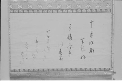 Poem from Letter by Emperor Goyozei Image