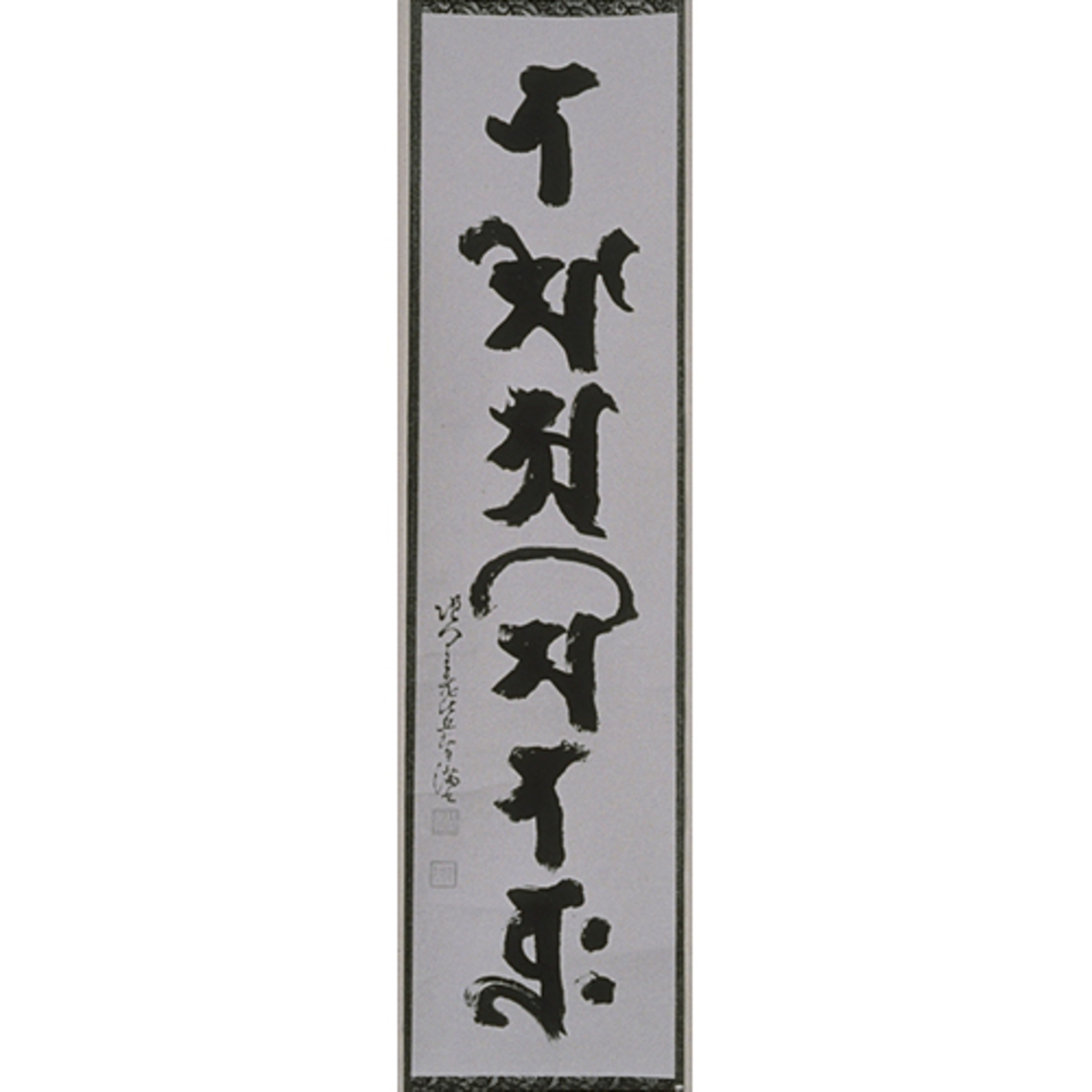 梵字名号 Image