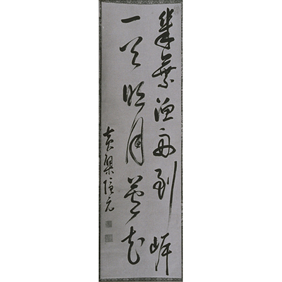 Chinese Poem in Six Characters and Two Stanzas Image