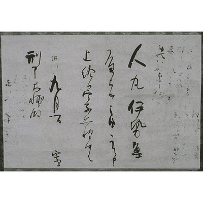 Letter Attributed to Fujiwara Teika Image