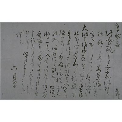 Letter by Terada Muzen Image