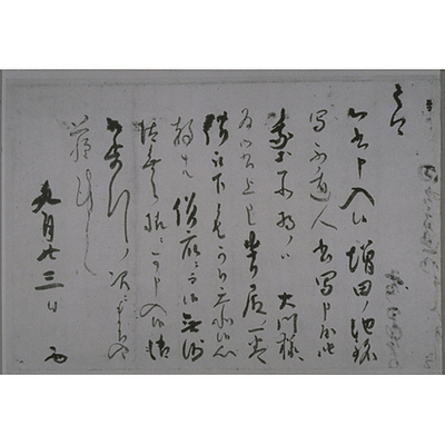 Letter by Kamo Atsunao Image