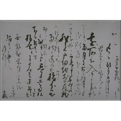 Letter by Nishiike Kisho Image