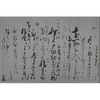 Letter by Nishiike Kisho Image