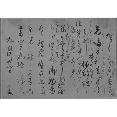 Letter by Hanayama-in Sadanari Image