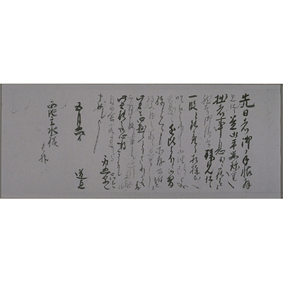 岡本生直消息（切紙） 画像