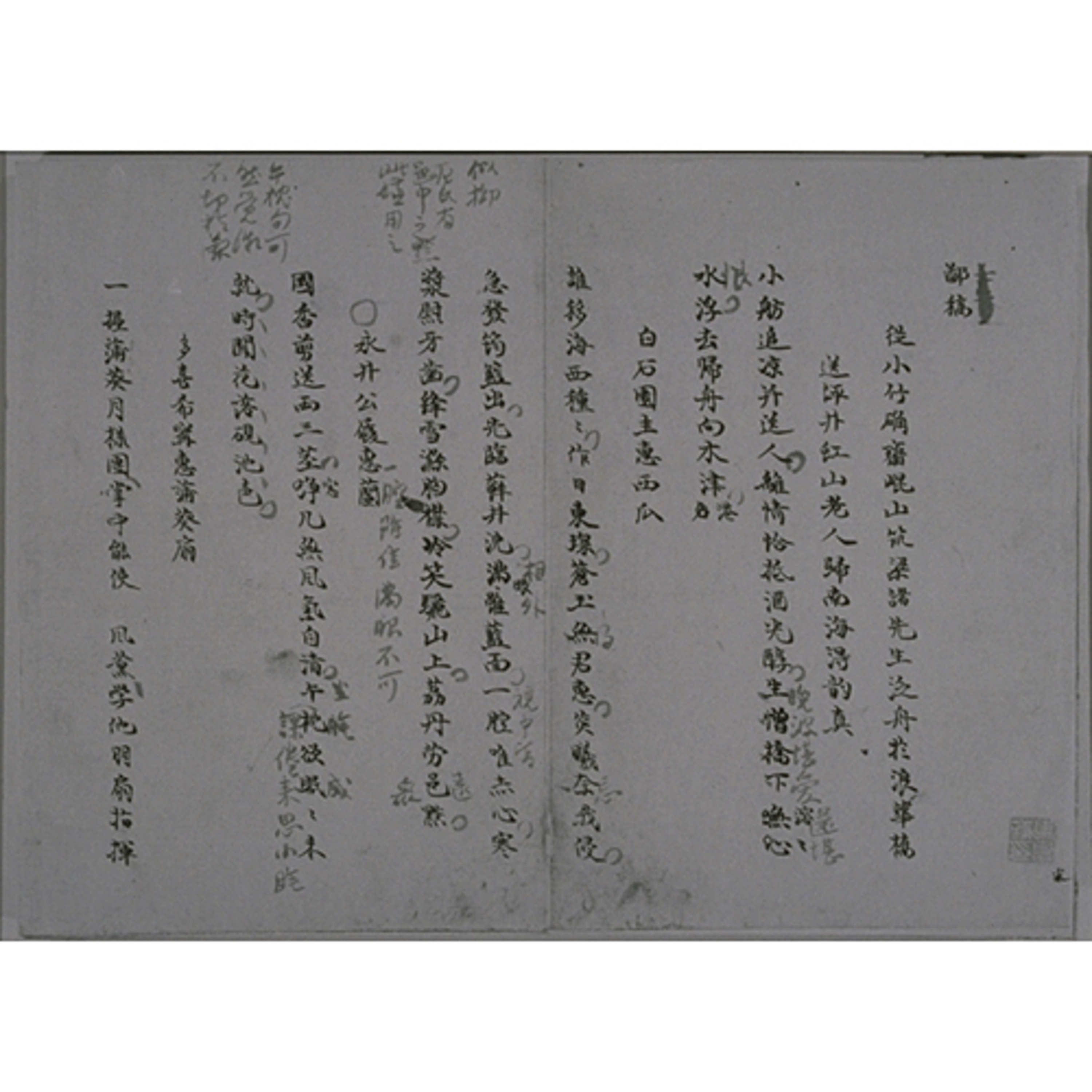 江馬細香詩稿（湘夢詩稿） Image