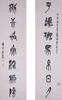 集石鼓字聯 画像