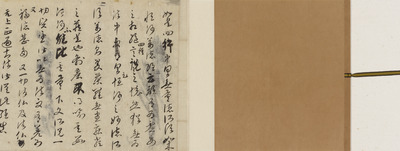 Segment of Kongo Hannyakyo Kaidai (Commentary on the Vajracchedika Prajnaparamita Sutra) Image